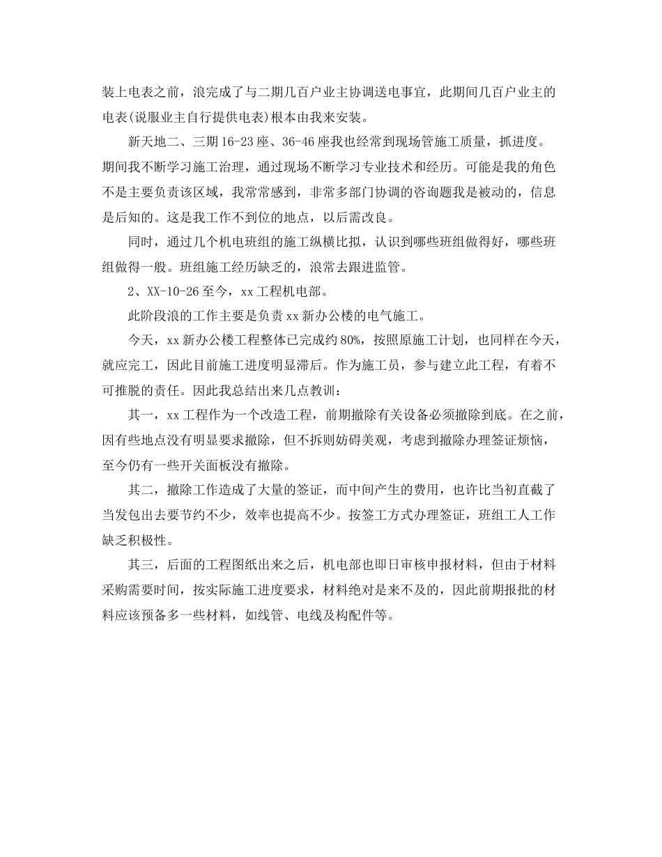 电气施工员工作自我参考总结（通用）_第2页