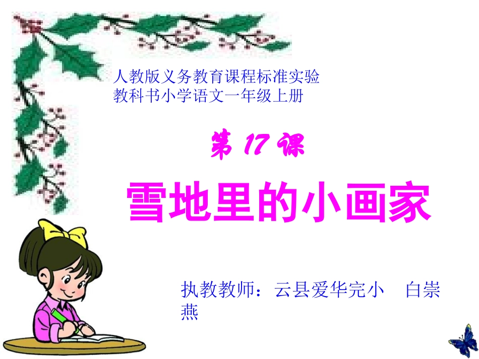 雪地里的小画家 (4)_第1页