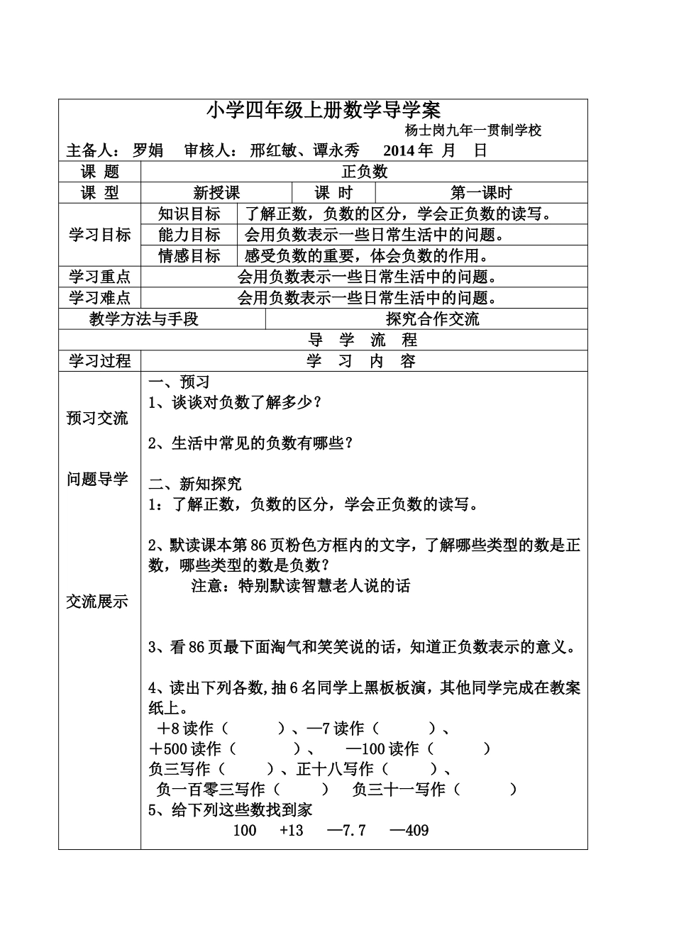 正负数(4)_第1页
