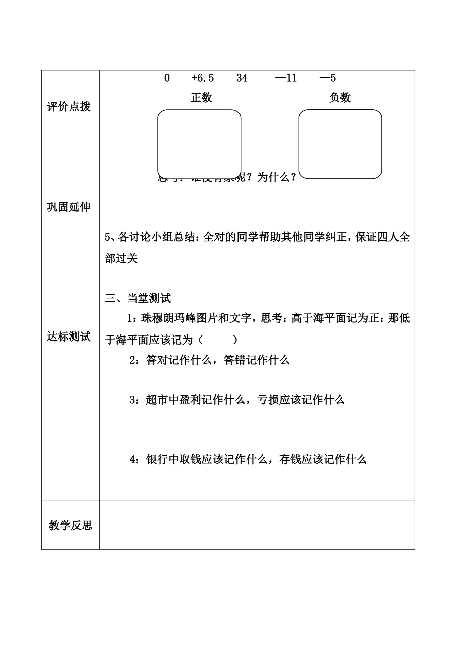 正负数(4)_第2页