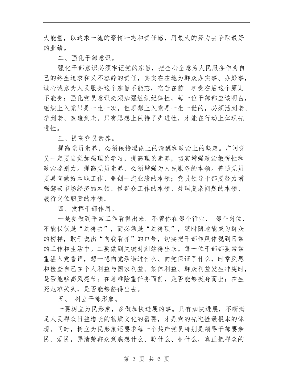 市委全部干部作风建设心得体会_第3页