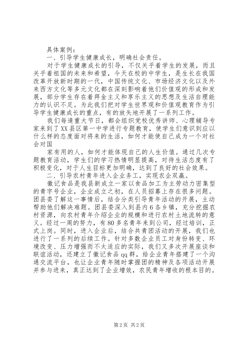 分类引导青年汇报范文大全_第2页