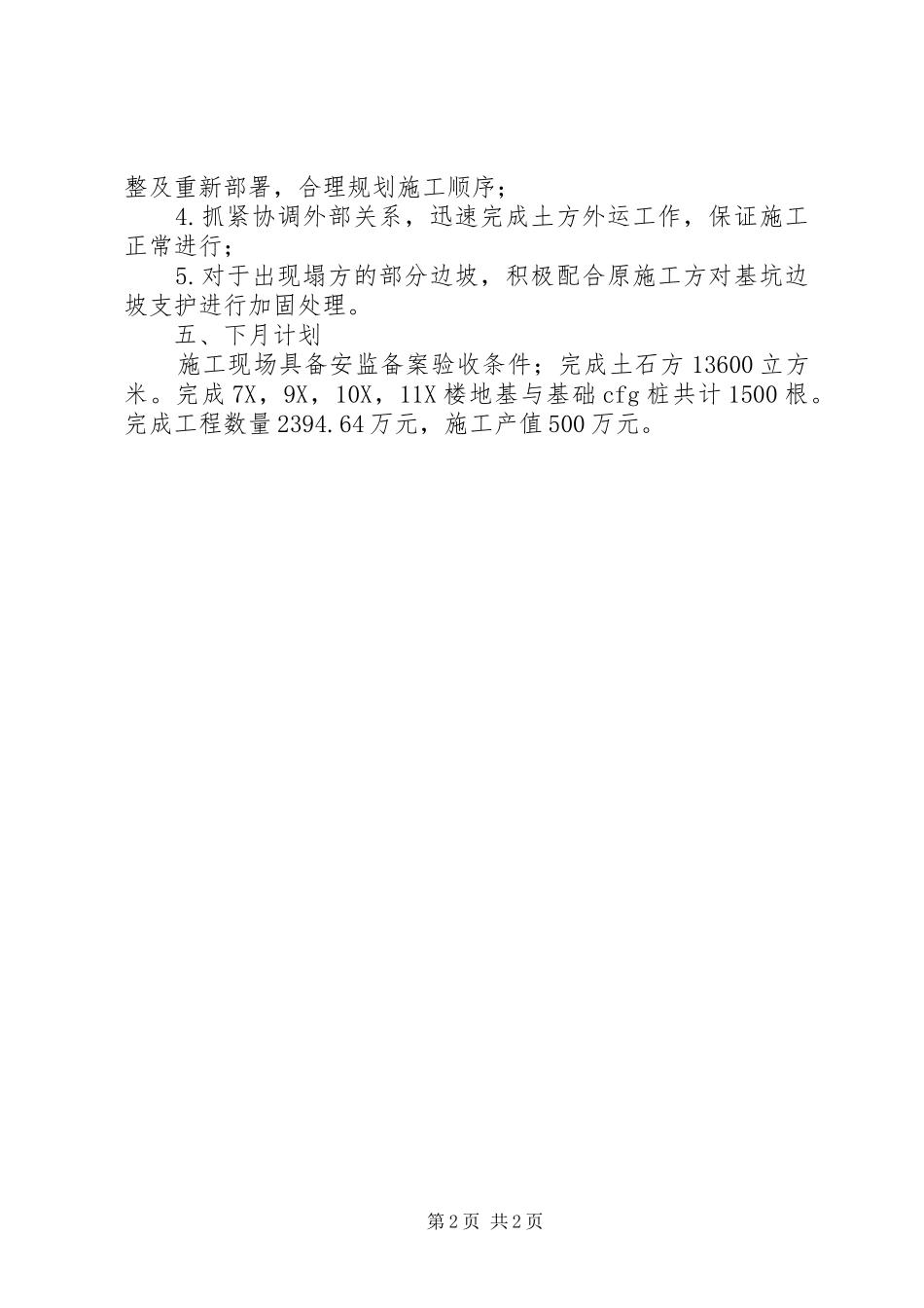 工程进度分析报告[共5篇]_第2页