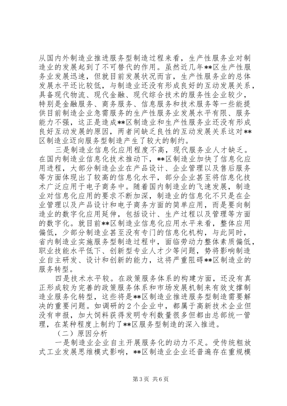 关于推进服务型制造发展的调研报告_第3页