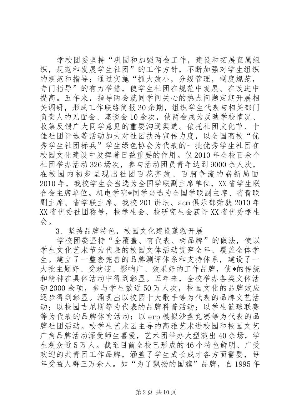 大学团代会报告_第2页