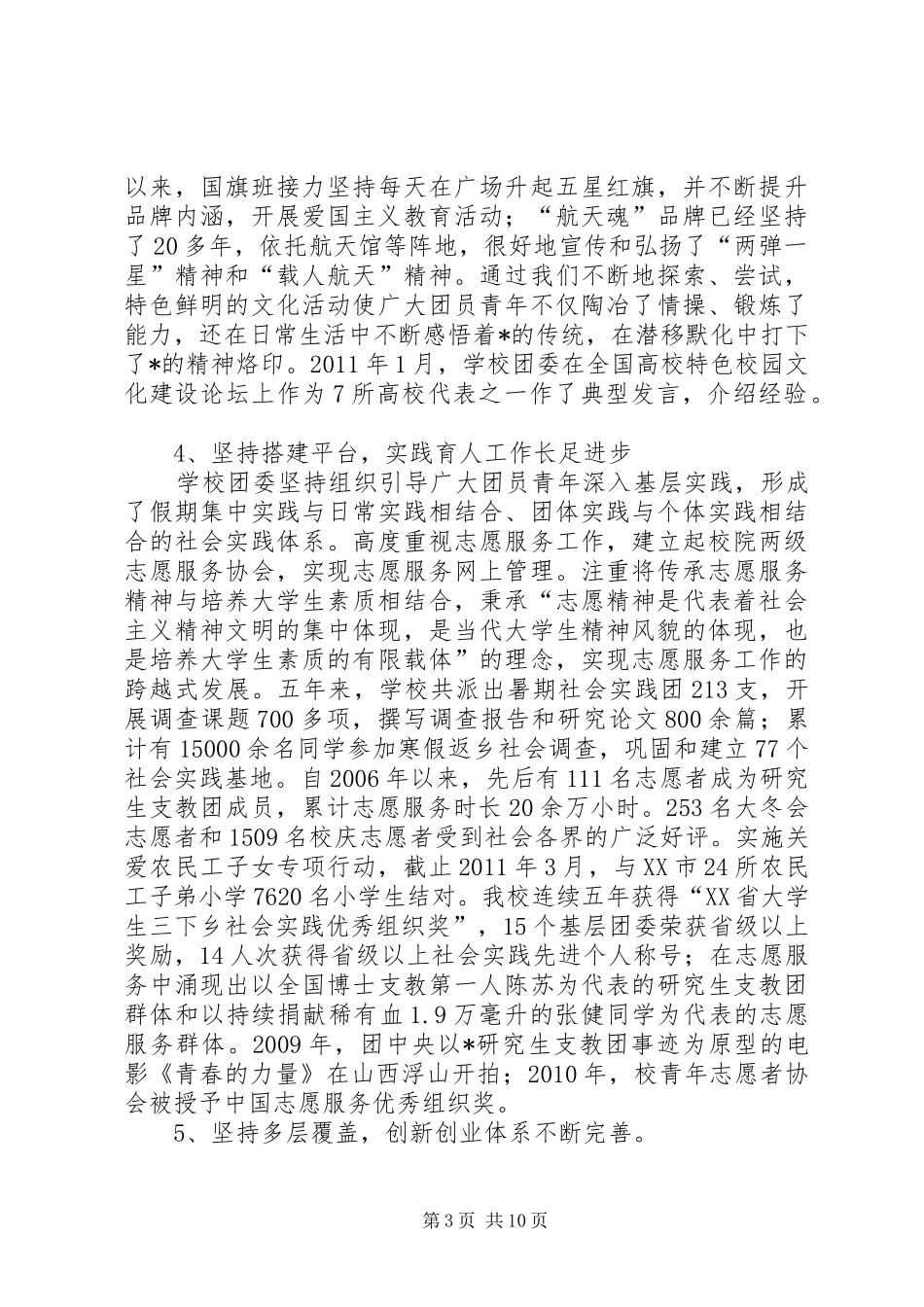 大学团代会报告_第3页