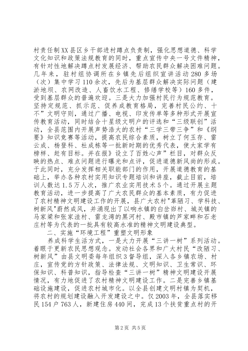 关于建立村精神文明汇报资料_第2页