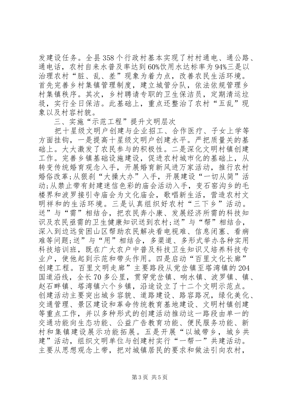 关于建立村精神文明汇报资料_第3页