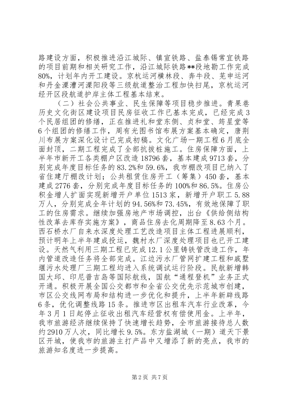 关于环资城建工作情况的调研报告_第2页