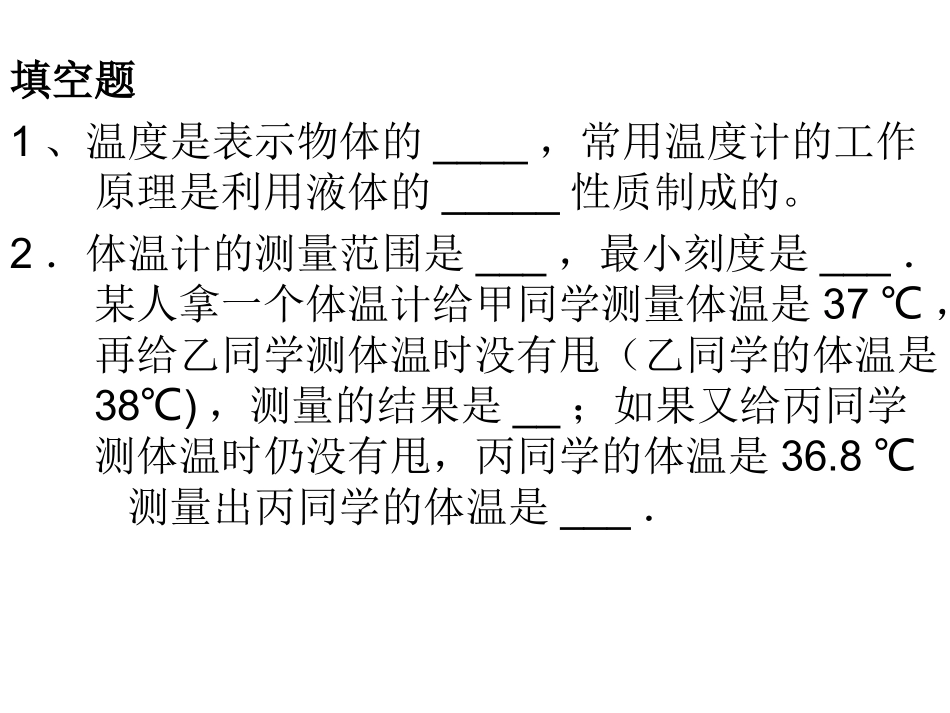 人教版八年级物理上三六章试卷课件_第2页