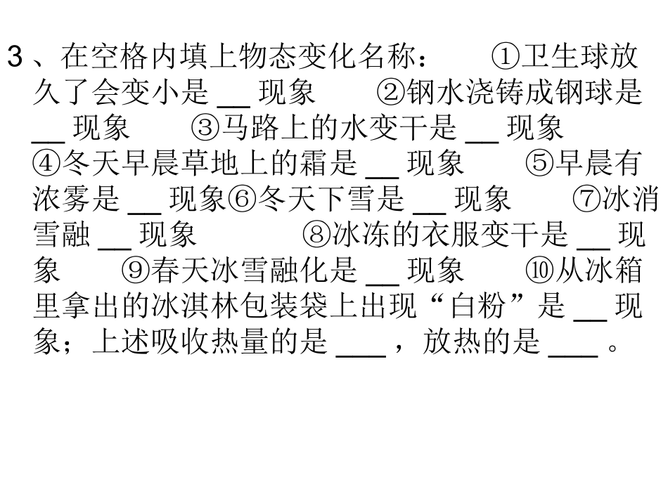 人教版八年级物理上三六章试卷课件_第3页