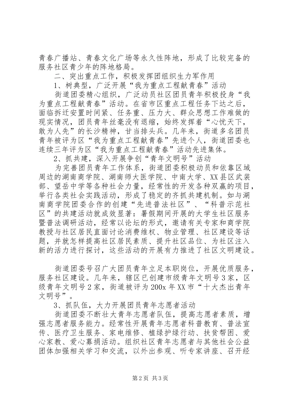 共青团工作经验交流汇报_第2页