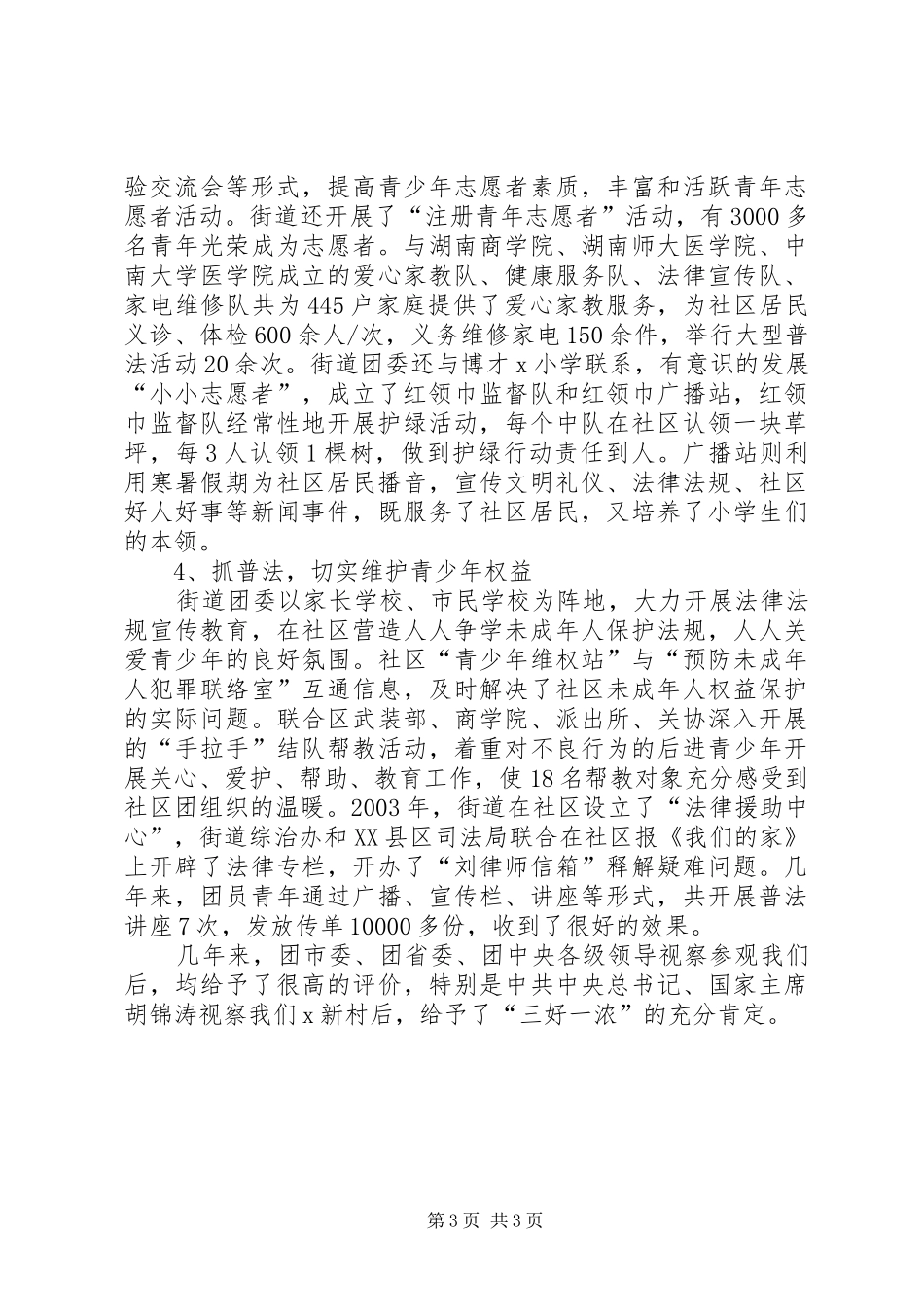 共青团工作经验交流汇报_第3页