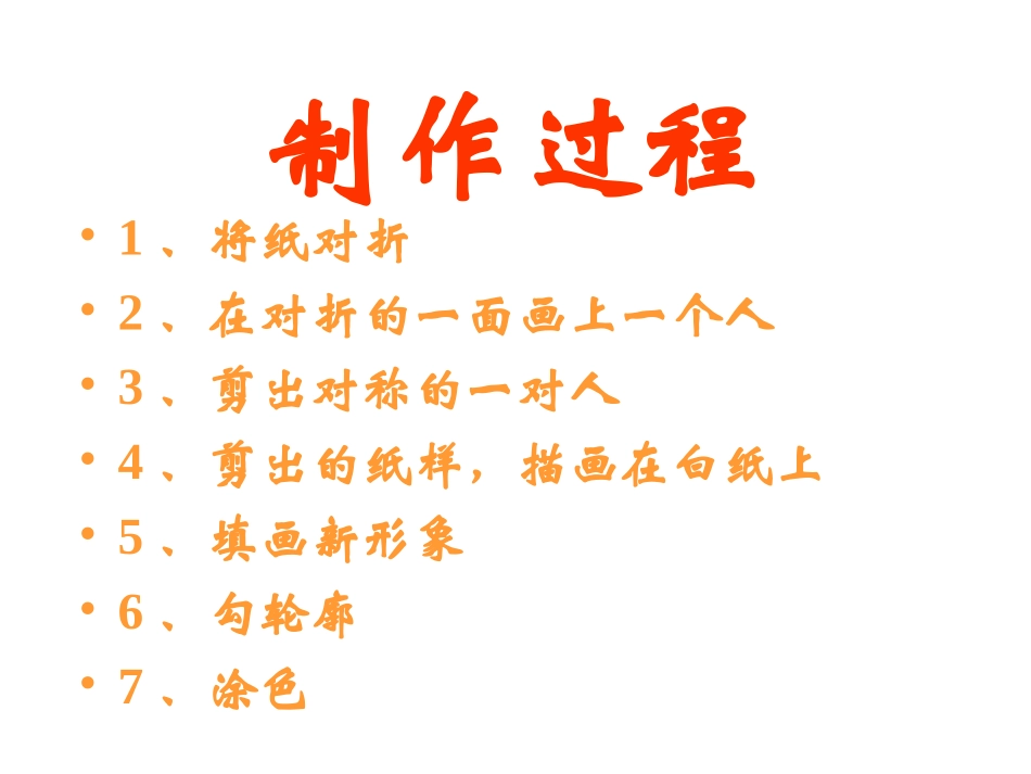 小学美术课件-填画人物_第2页