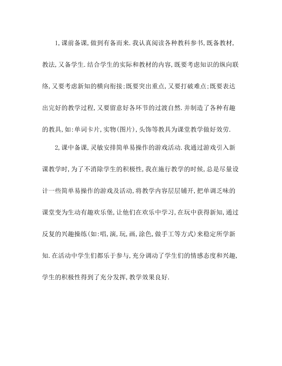 初中教师工作参考总结范文怎么写_第2页