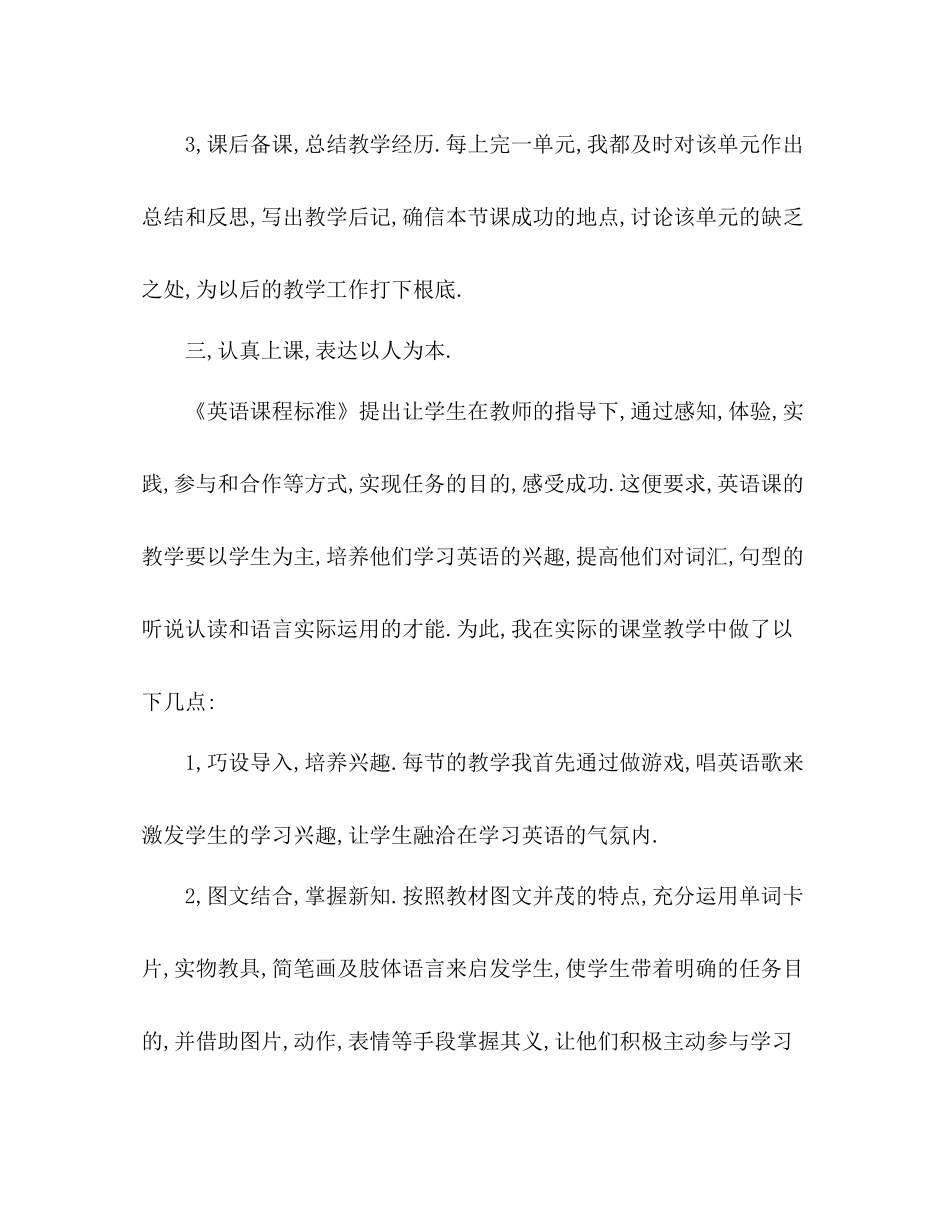 初中教师工作参考总结范文怎么写_第3页