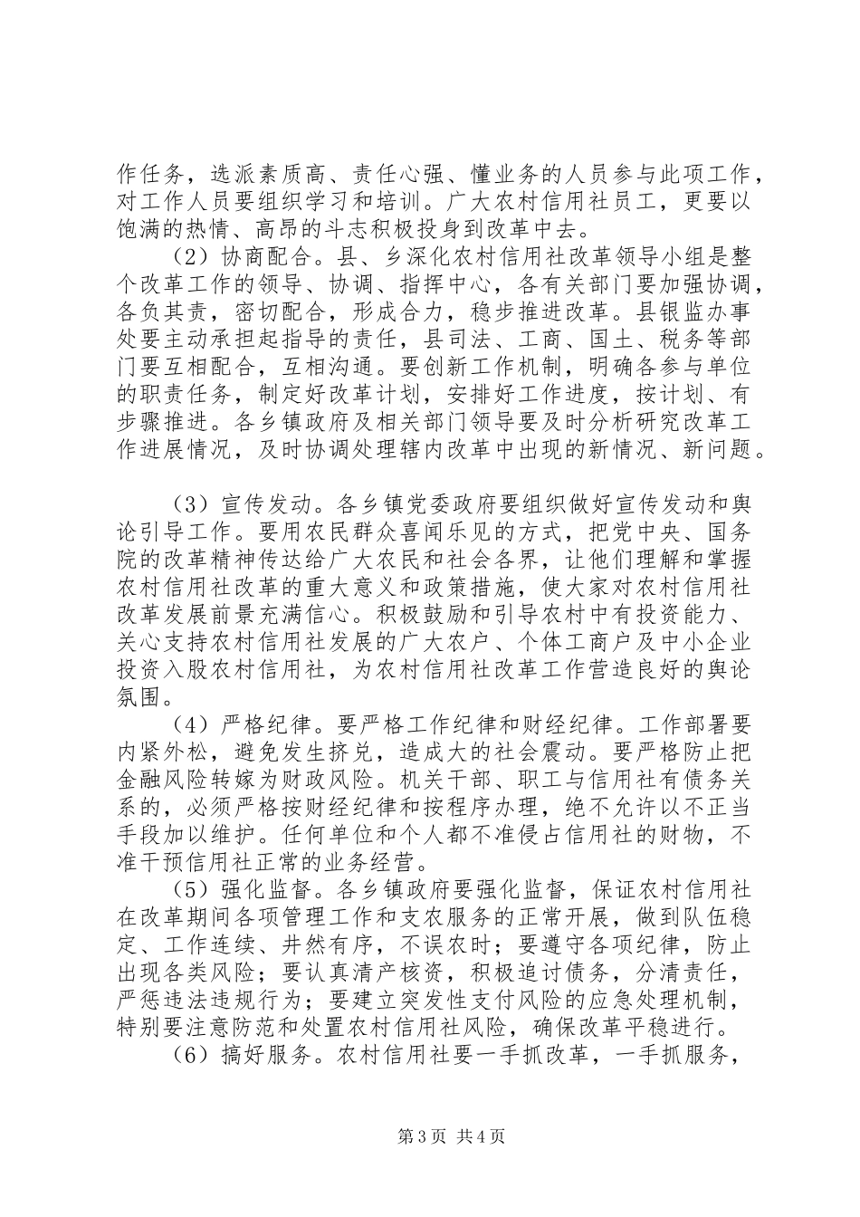 独家原创-农村信用社改革调研报告_第3页