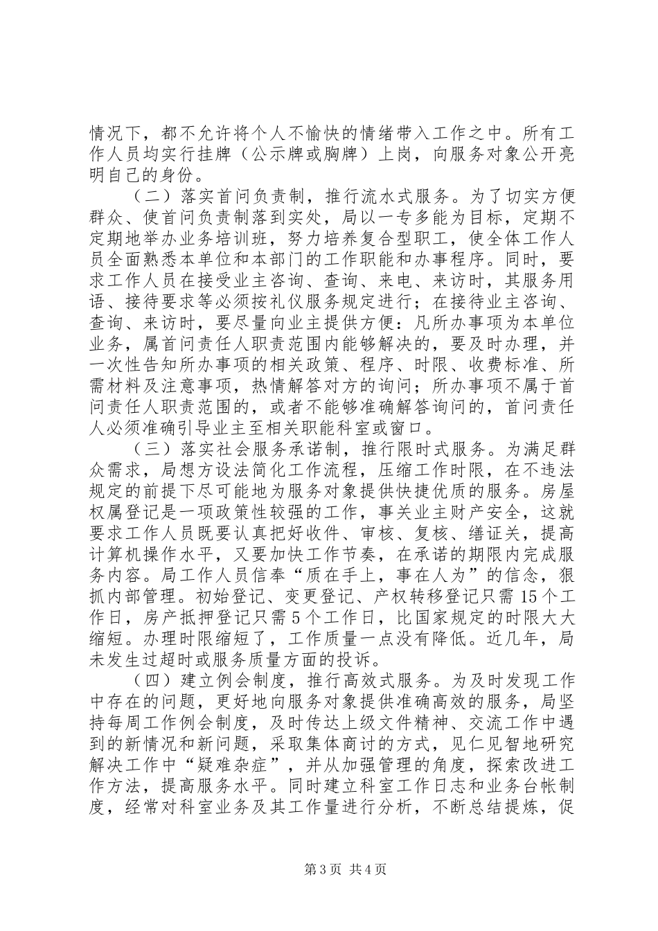 房管局作风建设工作汇报_第3页