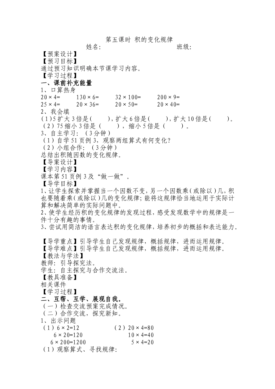 积的变化规律_第1页