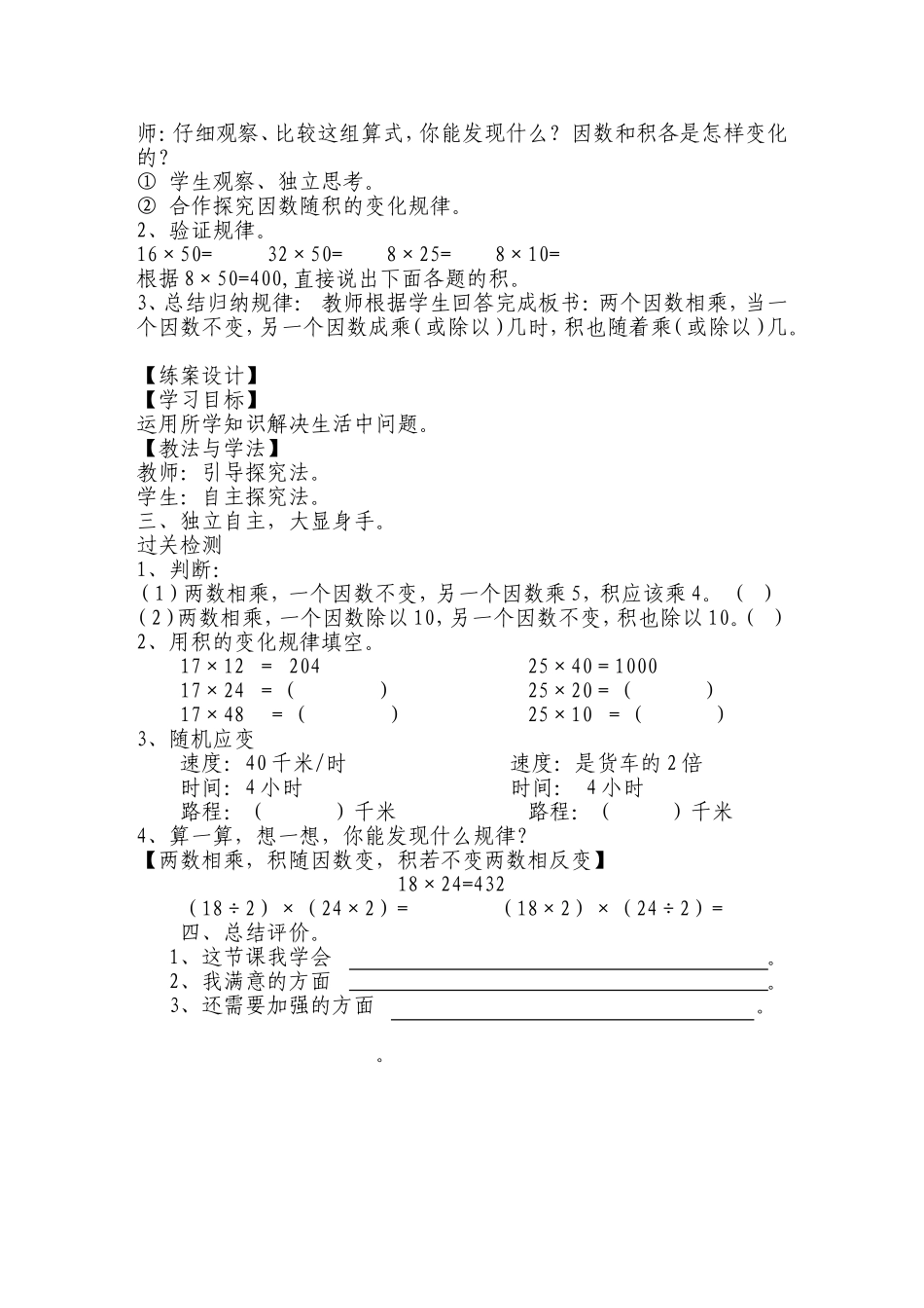 积的变化规律_第2页