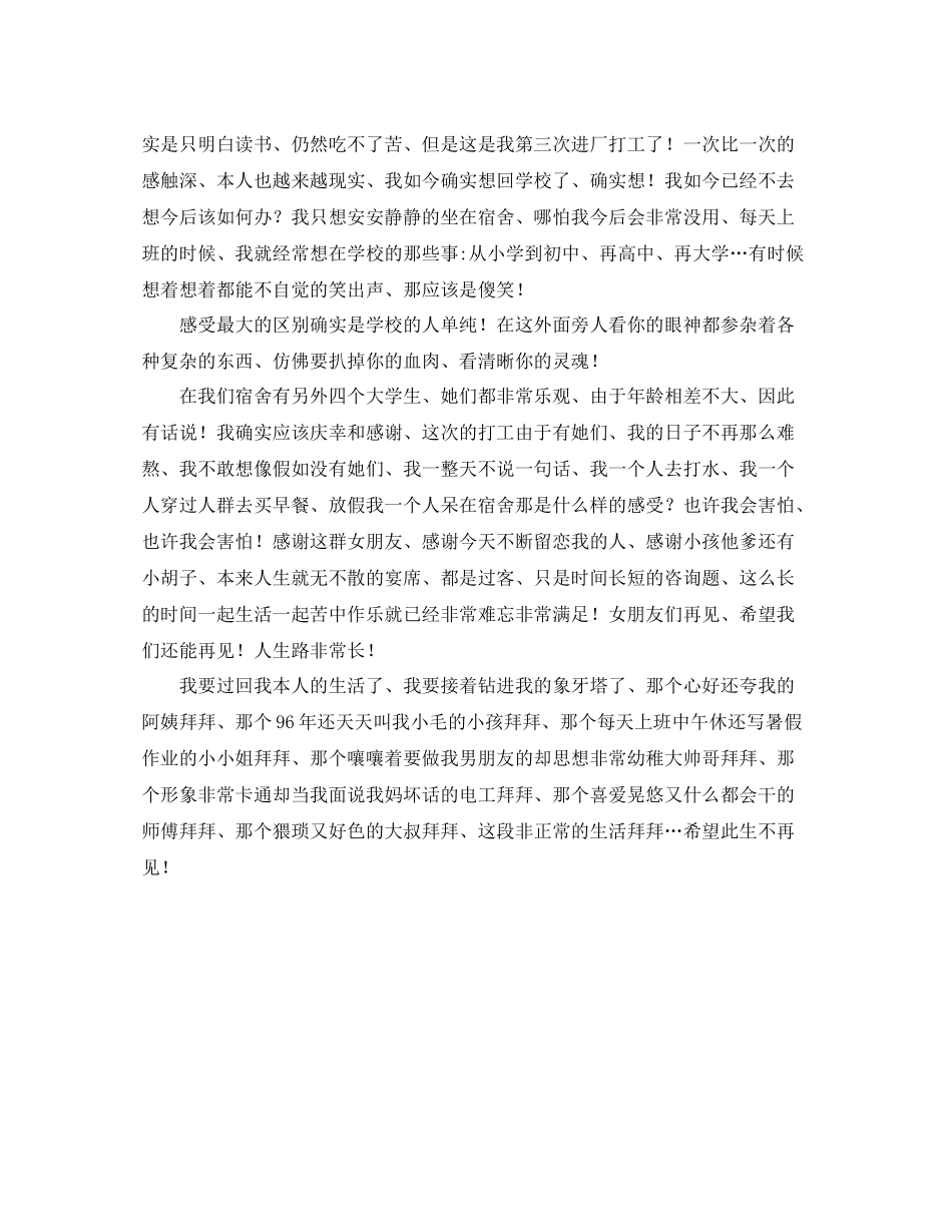 大学生暑假打工自我参考总结（通用）_第2页