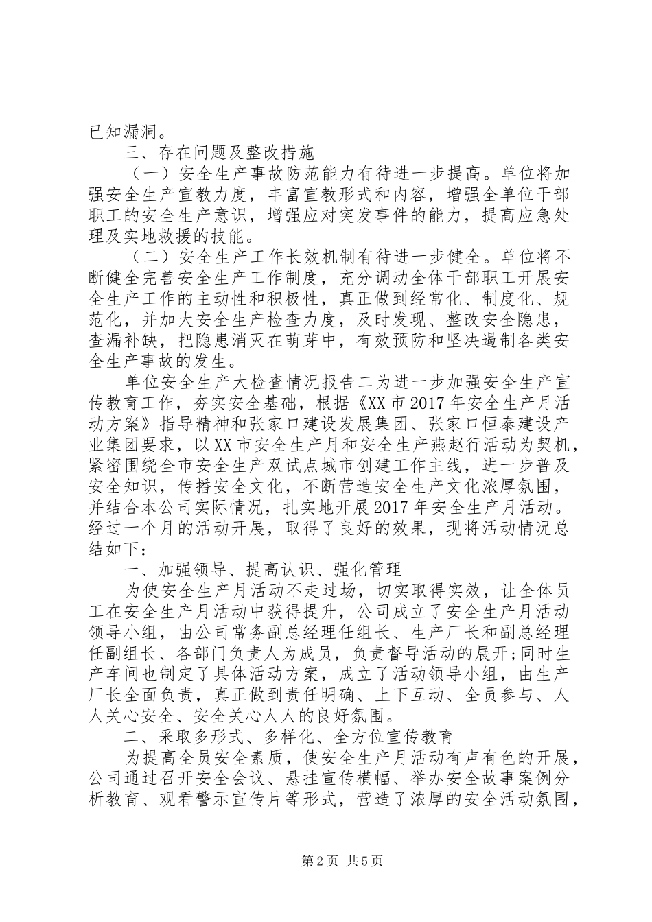 单位安全检查情况报告三篇_第2页