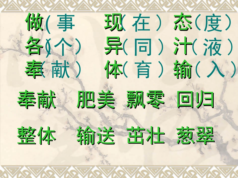 做一片美的叶子_第2页