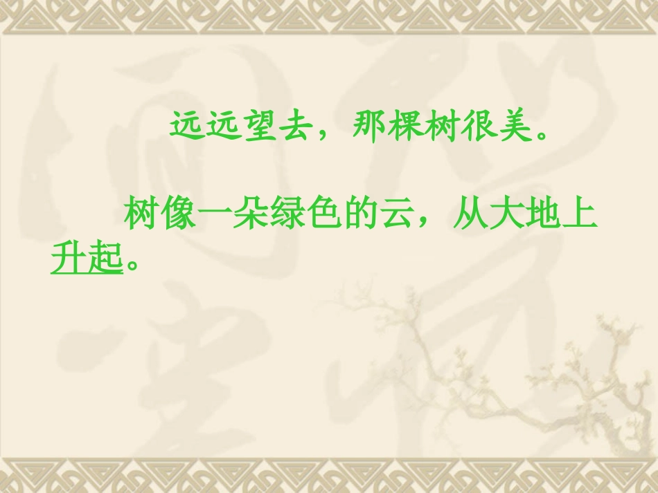 做一片美的叶子_第3页