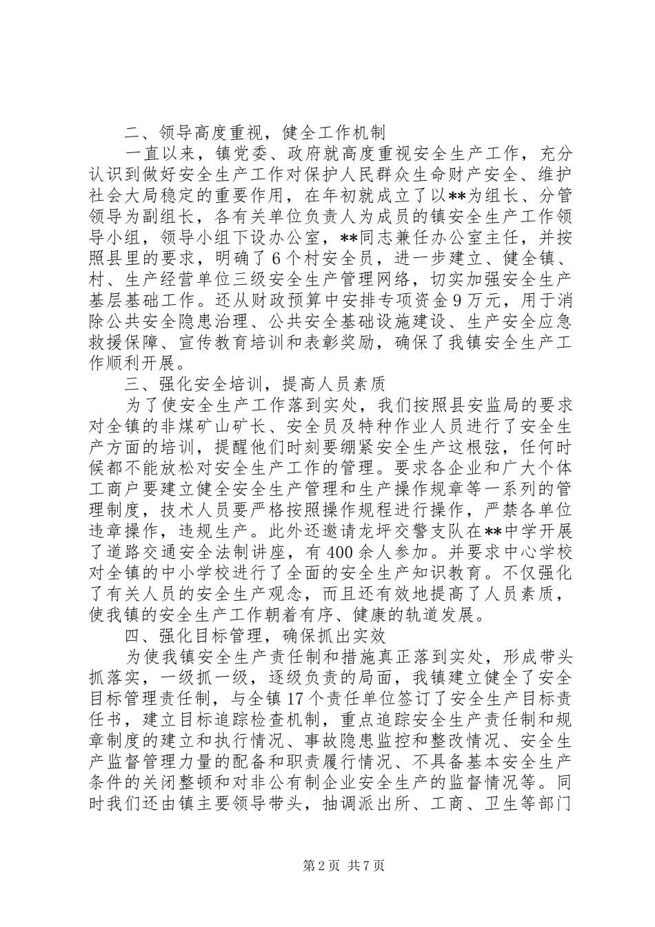 第一篇：安全生产工作自查报告_第2页