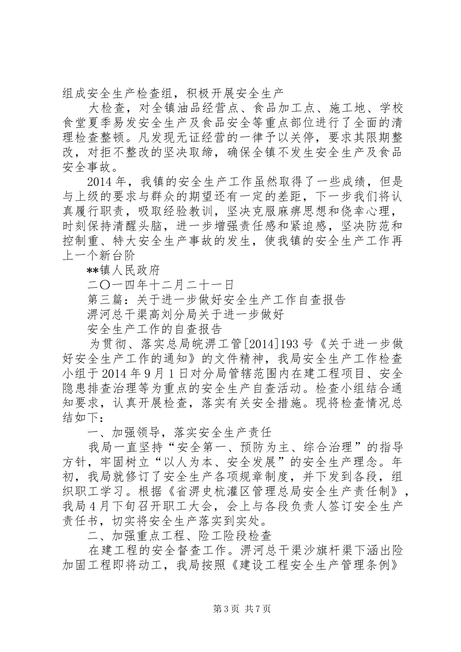 第一篇：安全生产工作自查报告_第3页