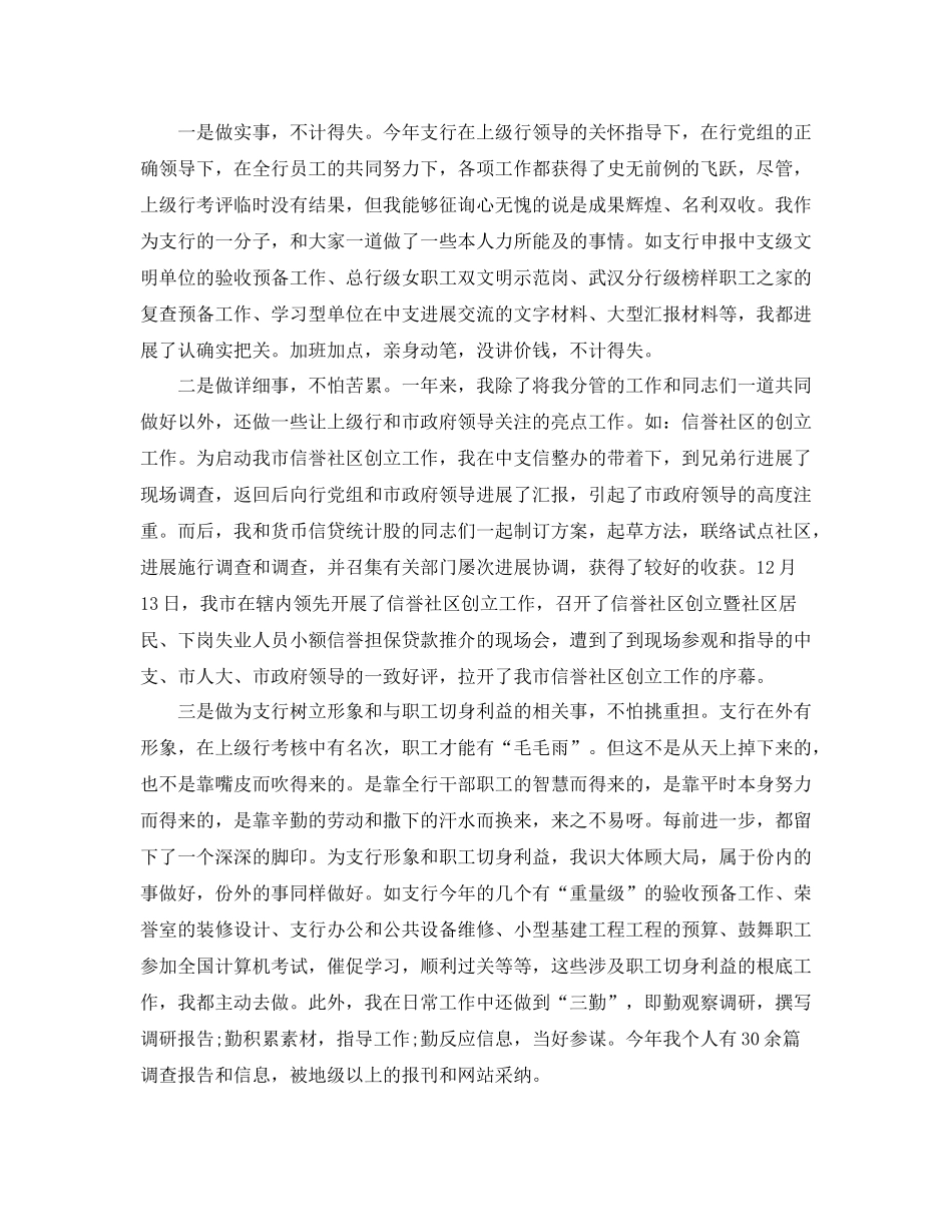 2021年度工作参考总结银行后台年度工作参考总结_第2页