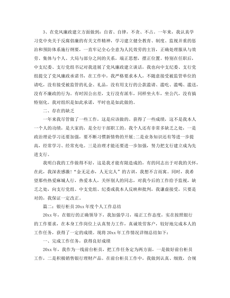 2021年度工作参考总结银行后台年度工作参考总结_第3页