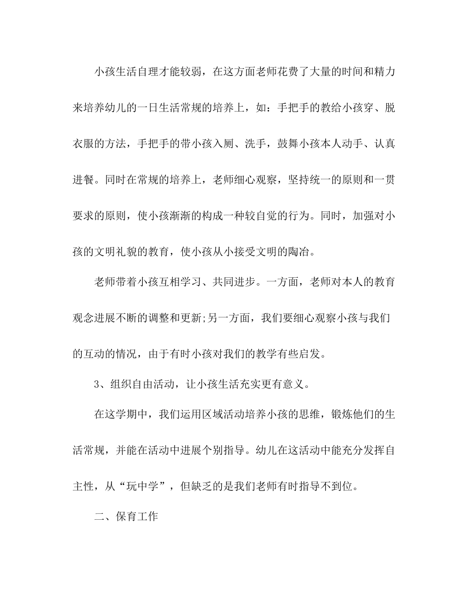 托班班主任个人工作参考总结（通用）_第2页