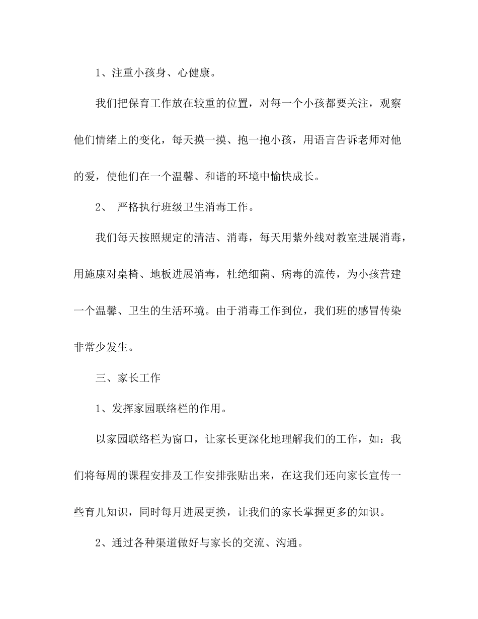 托班班主任个人工作参考总结（通用）_第3页