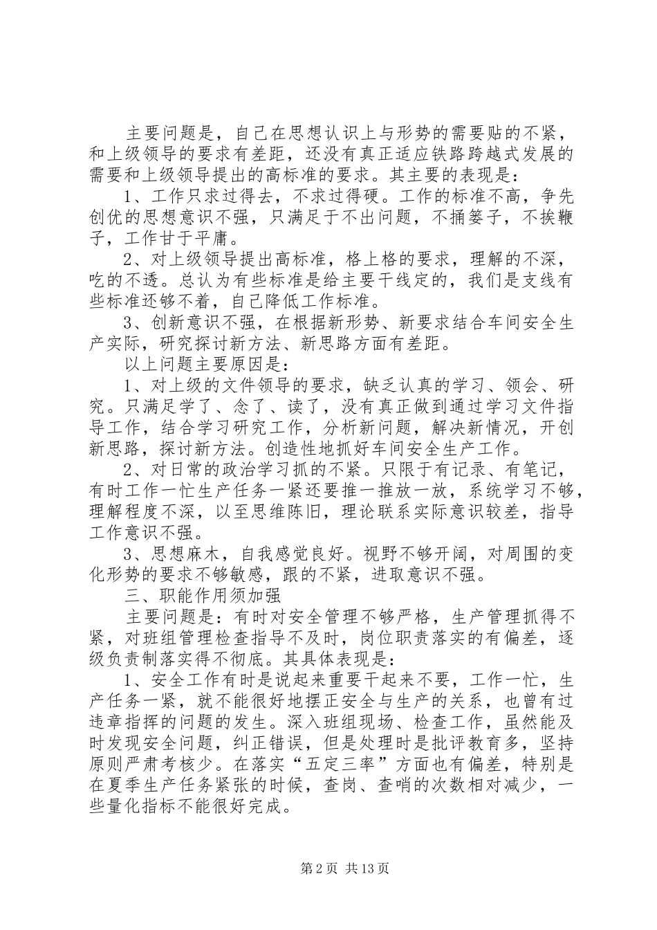 第一篇：整风肃纪个人自查报告_第2页