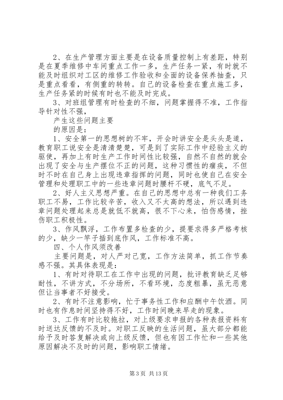 第一篇：整风肃纪个人自查报告_第3页