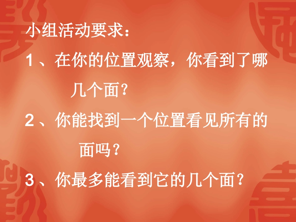 观察物体课件_第3页