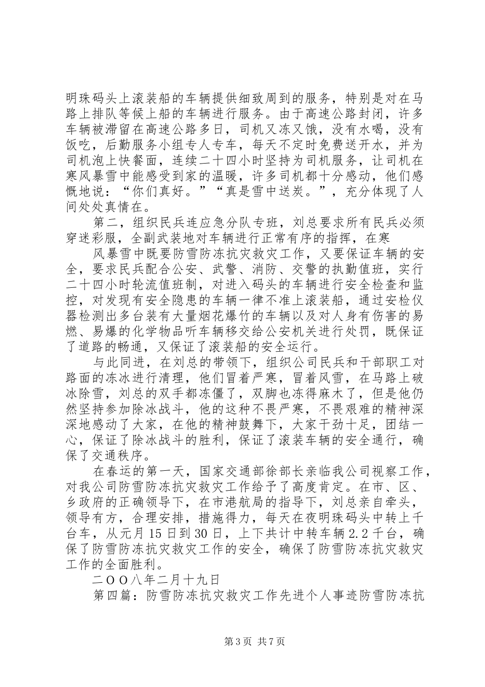 防雪防冻抗灾检查工作报告_第3页