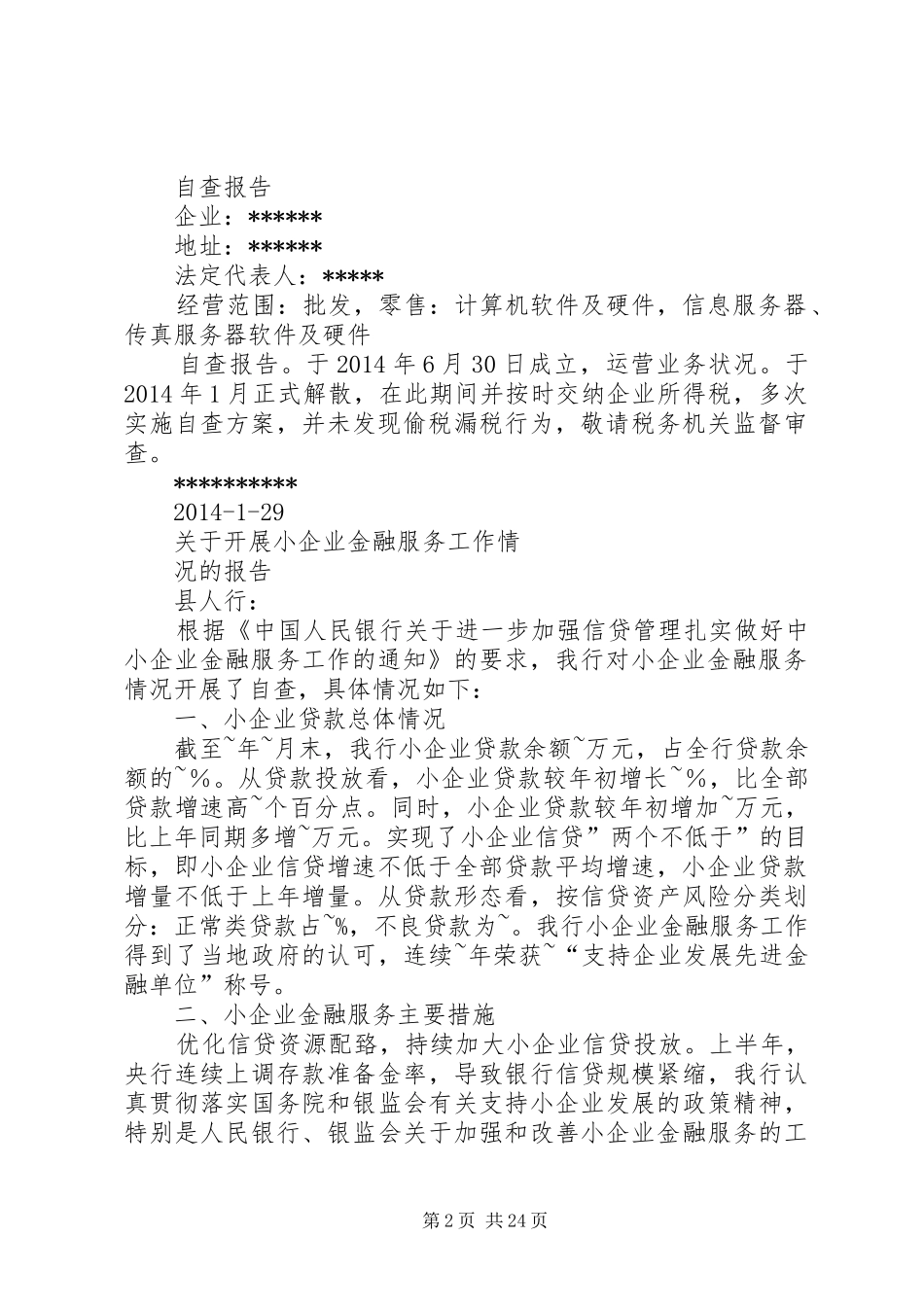 个体户小企业自查报告_第2页