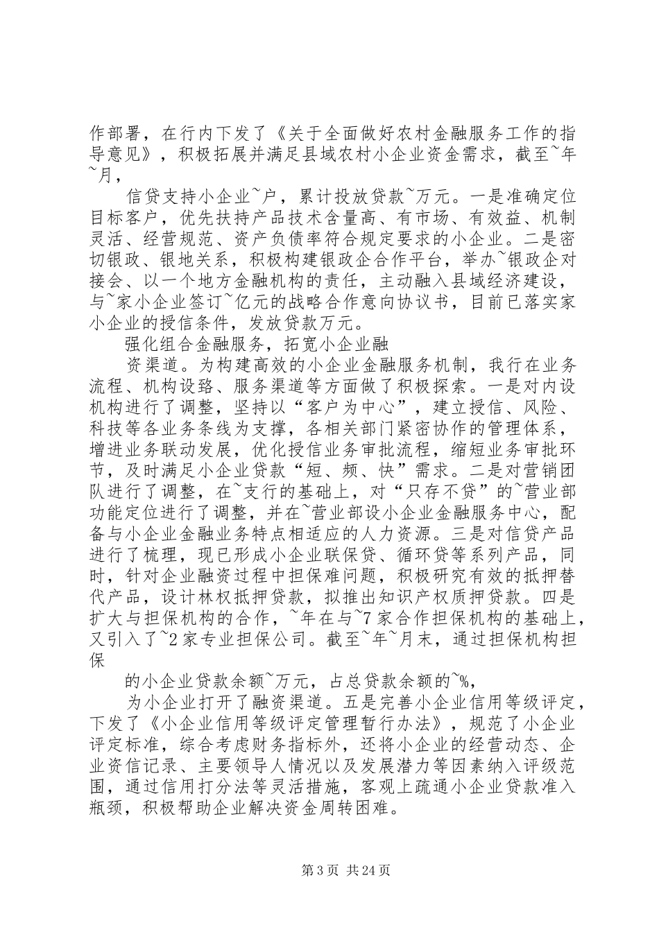 个体户小企业自查报告_第3页