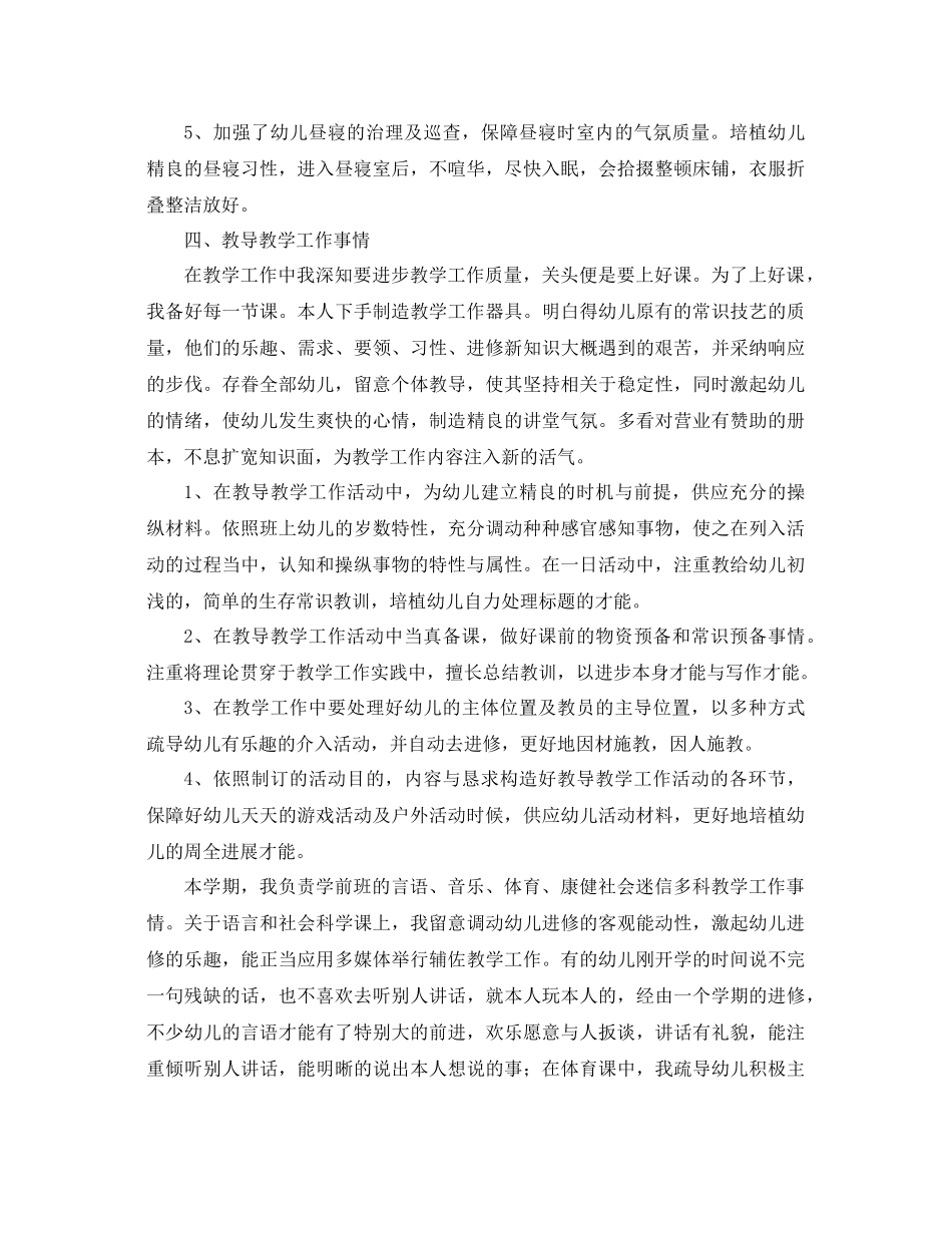 2021年学前班教育教学个人参考总结_第2页