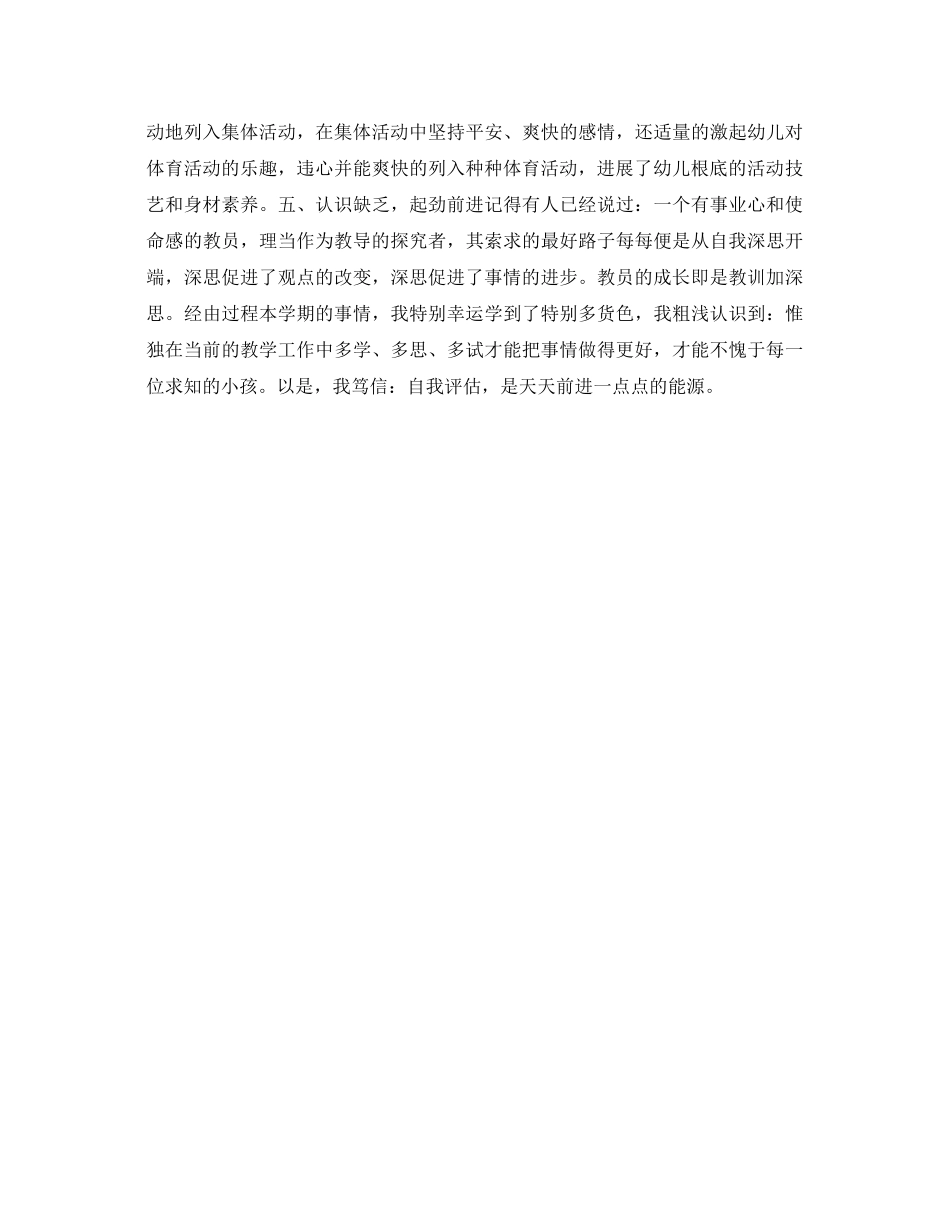 2021年学前班教育教学个人参考总结_第3页