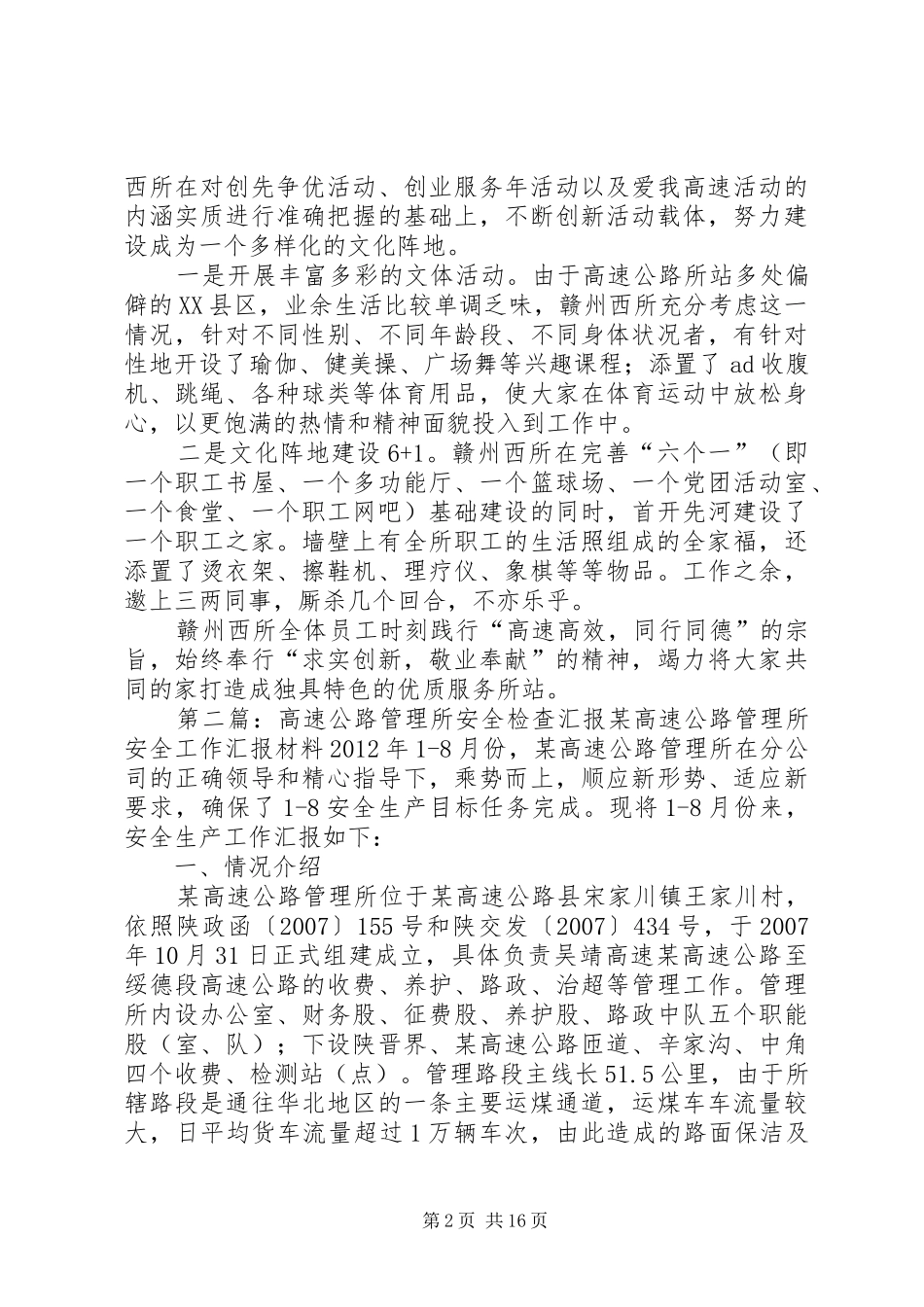 高速公路管理所建站八年工作汇报_第2页