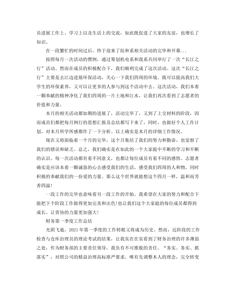 2021年工作参考总结第一季度工作参考总结「荐读」_第2页