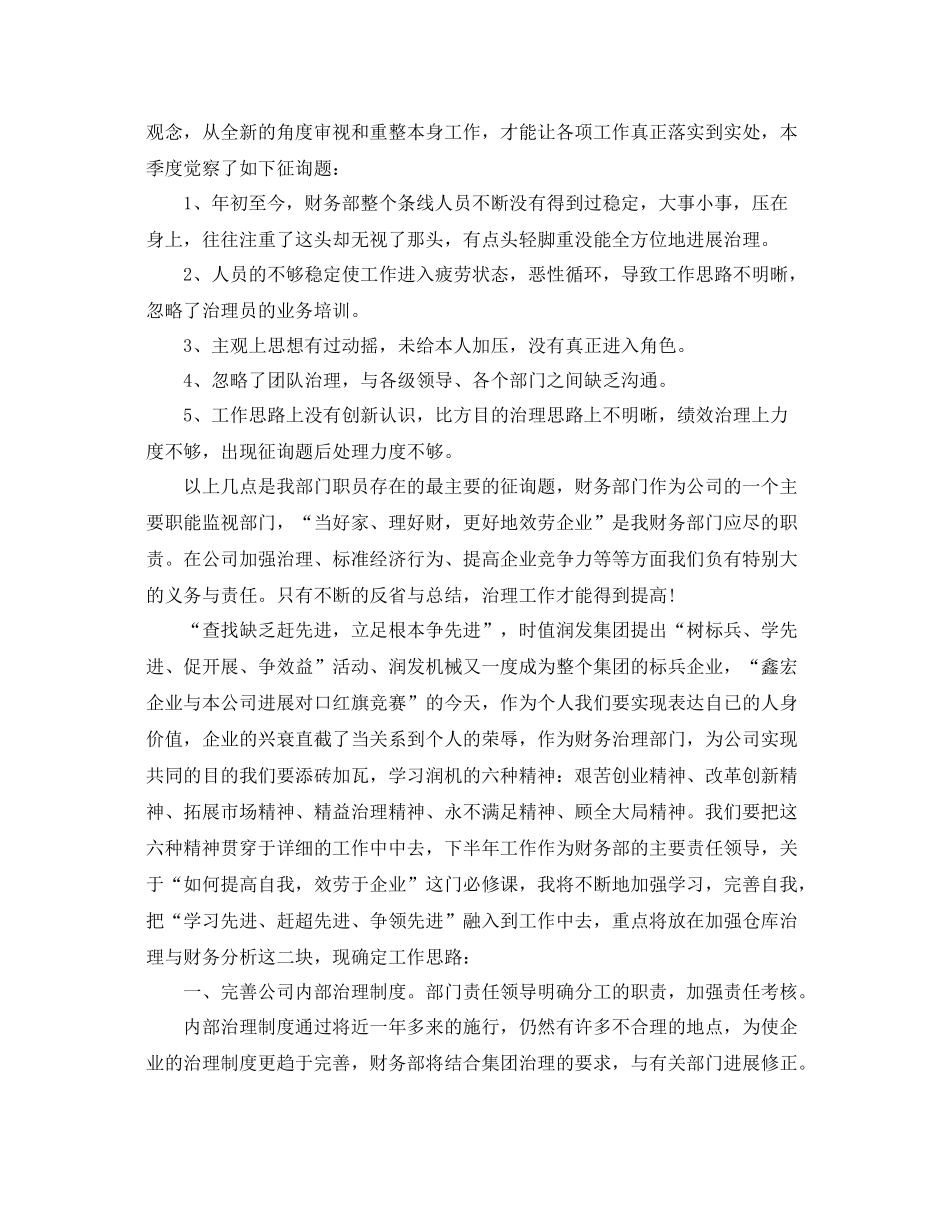 2021年工作参考总结第一季度工作参考总结「荐读」_第3页