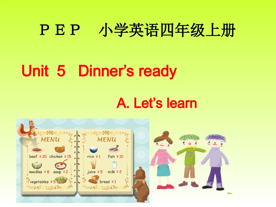 最新版PEP人教版小学英语四年级上第五单元_课_第1页