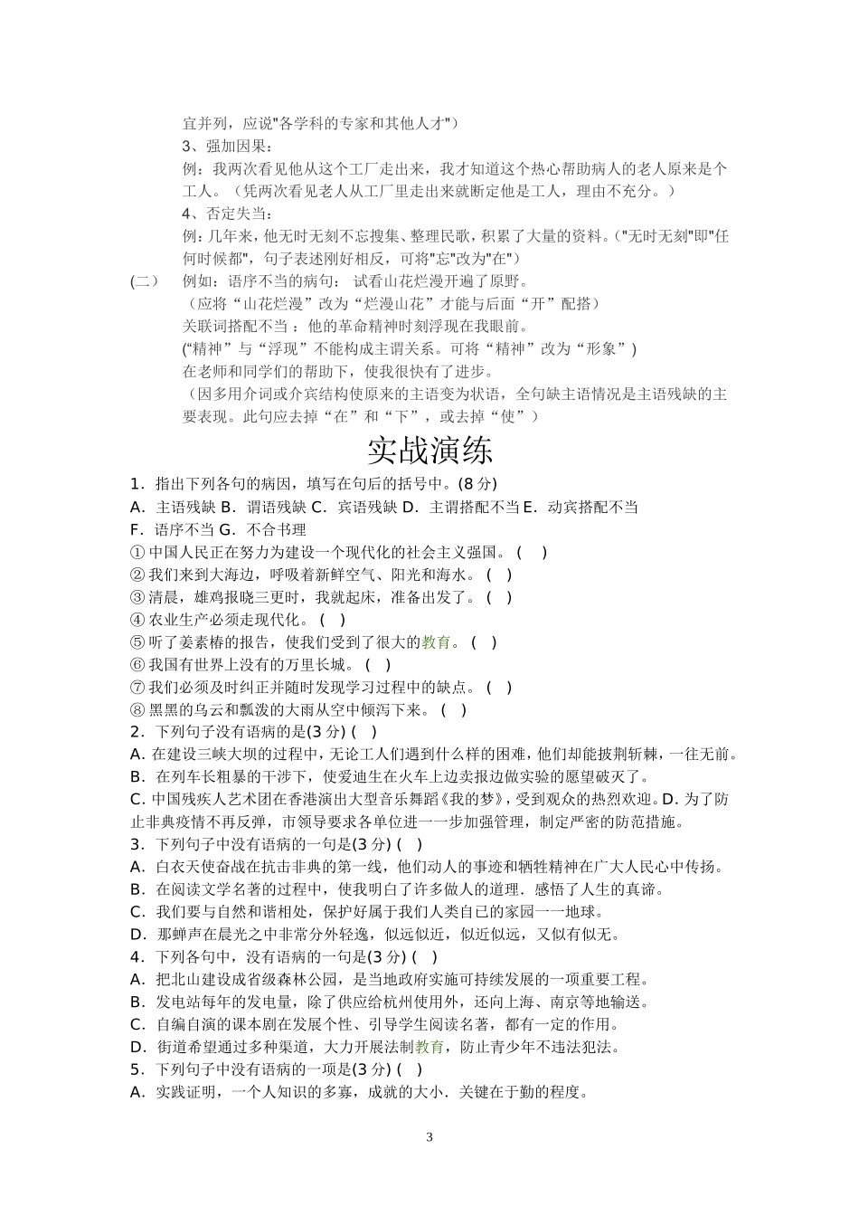 初中语文病句修改练习题 (2)_第3页