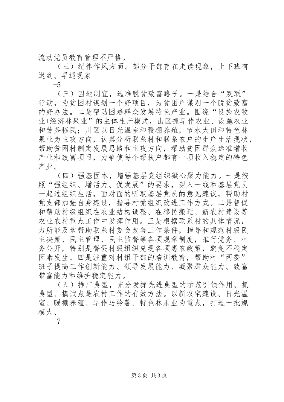 关于“四治一树”活动第二阶段工作的情况报告_第3页
