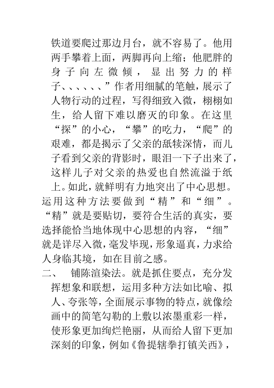 轻松写作之记叙五法_第2页