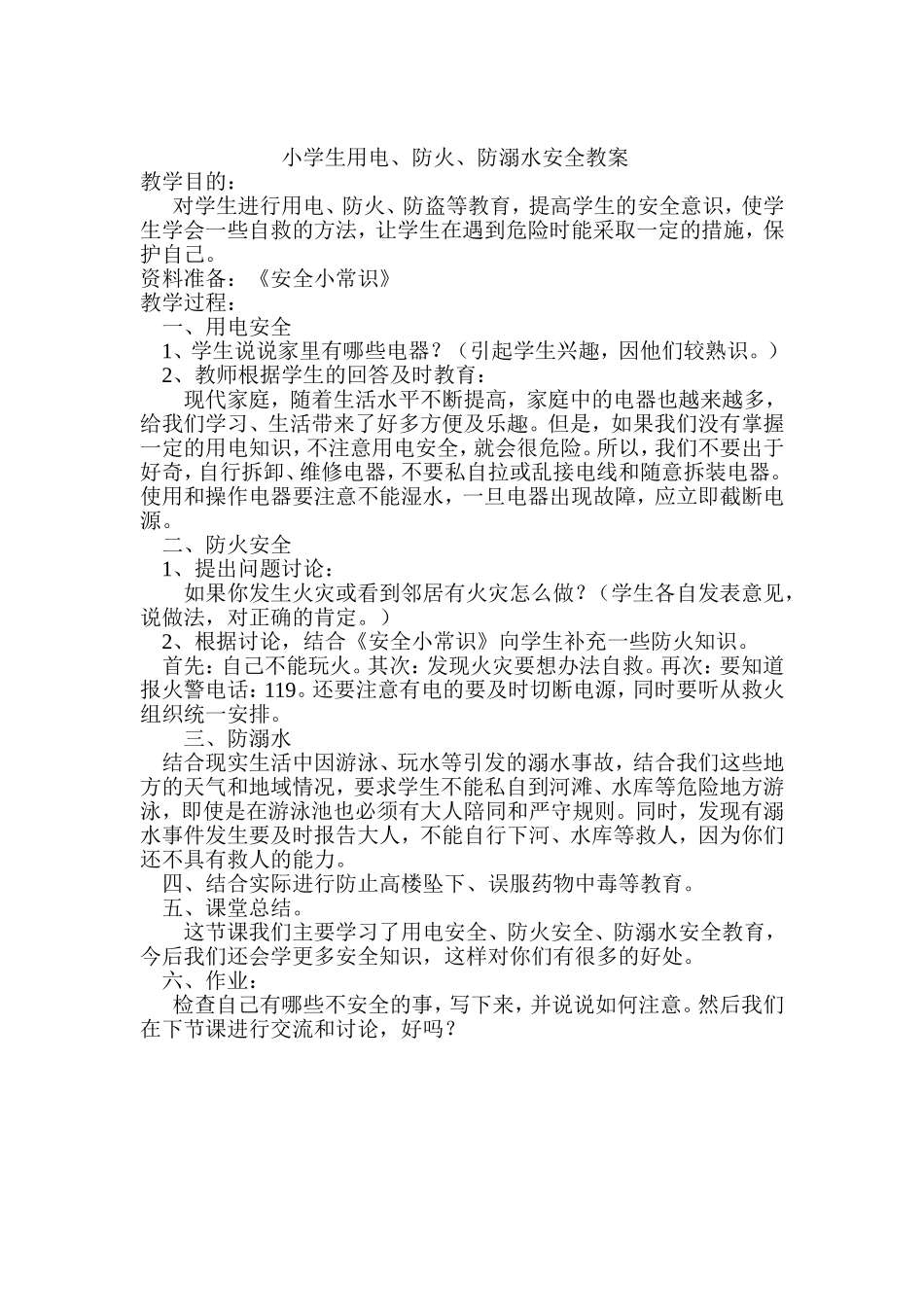 防溺水安全教育_第2页